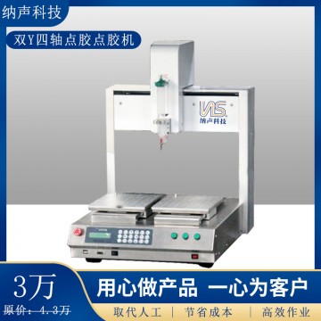 东莞制造厂家直销全自动点胶机双Y四轴点胶机器双平台