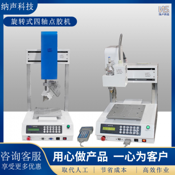 旋转四轴点胶机精准点胶喷胶厂家直销自动点胶机