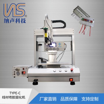 厂家直销TYPE-C线材喷胶固化机适合所有双面喷胶工艺