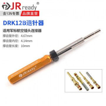 DRK12B插针插孔退针器连接器接触体取送工具
