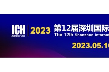 2023连接器线束加工行业大展即将开幕，5月16-18日深圳见